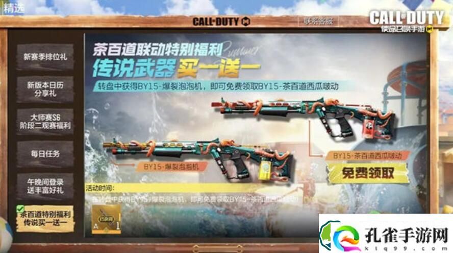 使命召唤手游茶百道联动武器有哪些 使命召唤手游茶百道联动武器介绍