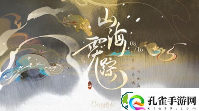 恋与制作人山海霓踪活动玩法攻略 恋与制作人山海霓踪活动玩法介绍