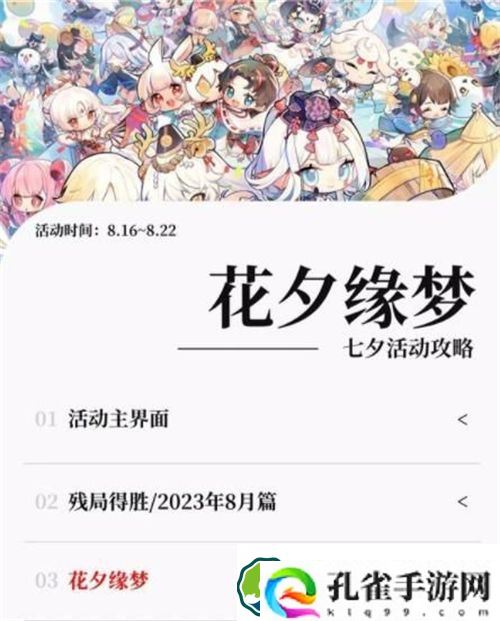 阴阳师七夕活动玩法攻略 阴阳师七夕活动玩法介绍