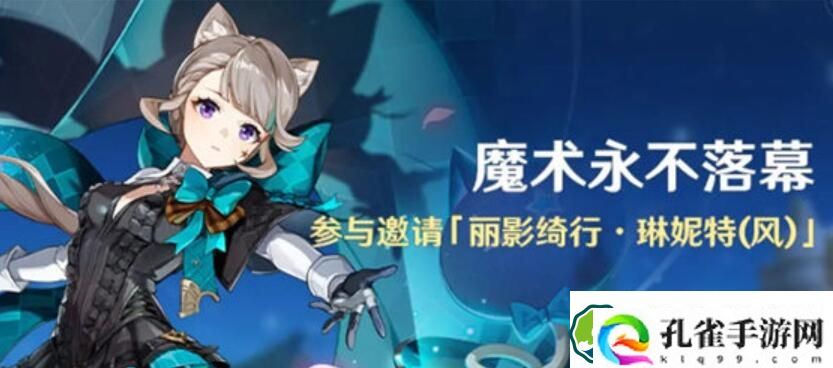 原神琳妮特怎么获取 原神琳妮特获取方法一览