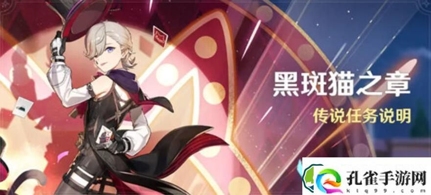 原神黑斑猫之章传说任务怎么解锁 原神黑斑猫之章传说任务解锁方法一览