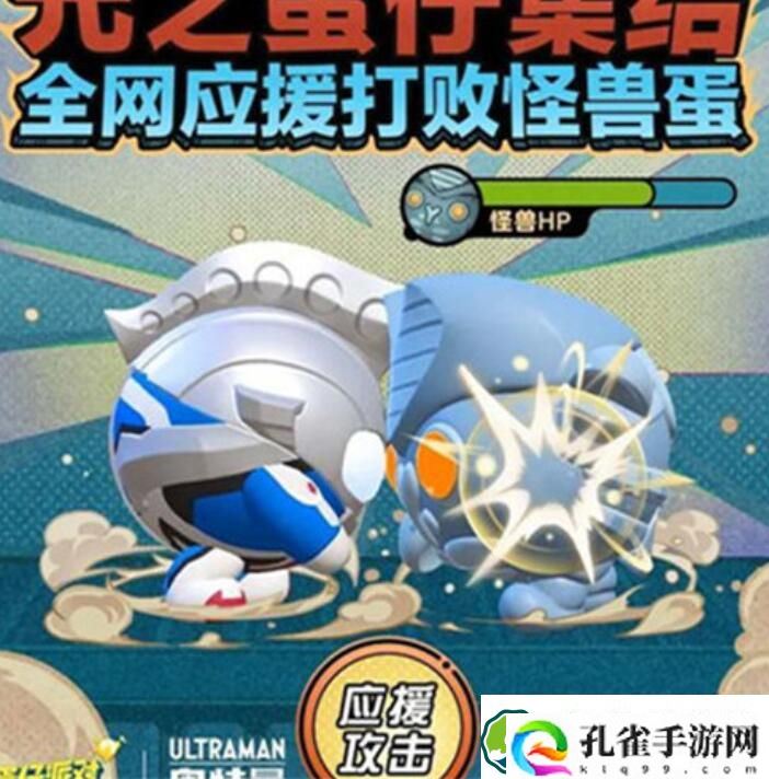 蛋仔派对奥特曼联动皮肤活动详情介绍 蛋仔派对奥特曼联动皮肤活动详情一览