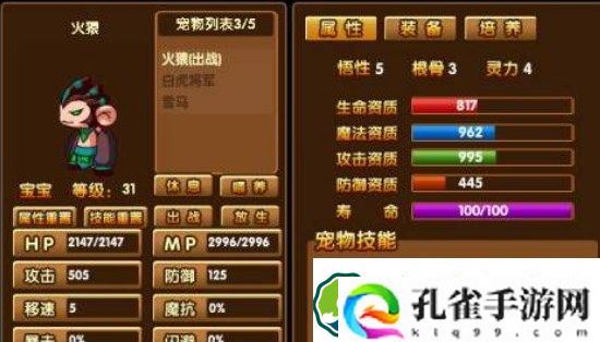 造梦西游3宠物几级学技能 宠物几级学技能比较好
