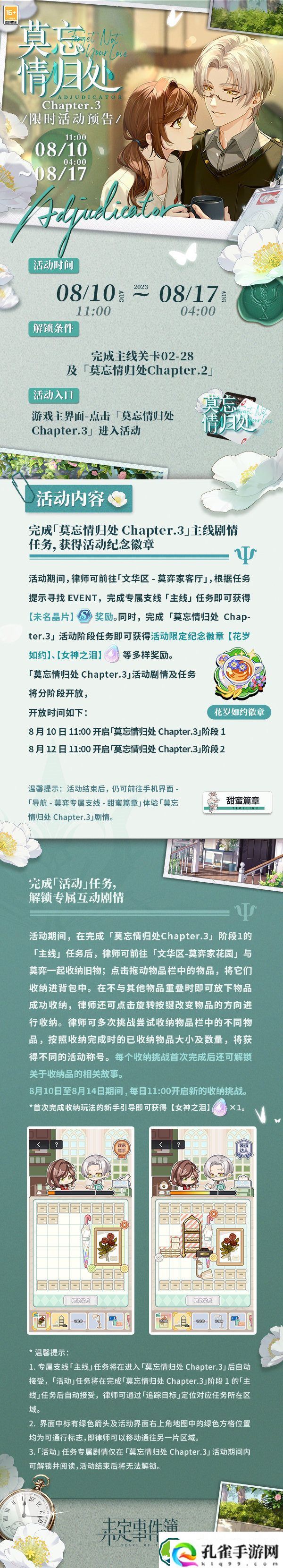 未定事件簿莫忘情归处怎么玩 未定事件簿莫忘情归处活动介绍