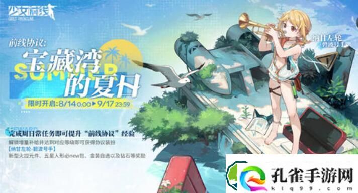 少女前线纳甘左轮碧波号手皮肤获取攻略 少女前线纳甘左轮碧波号手皮肤获取方法