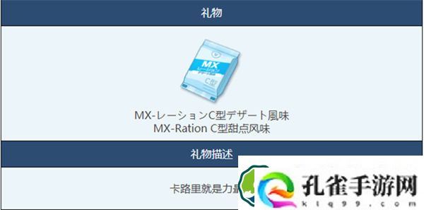蔚蓝档案甜点风味礼物可以送给谁 蔚蓝档案甜点风味礼物送的角色一览