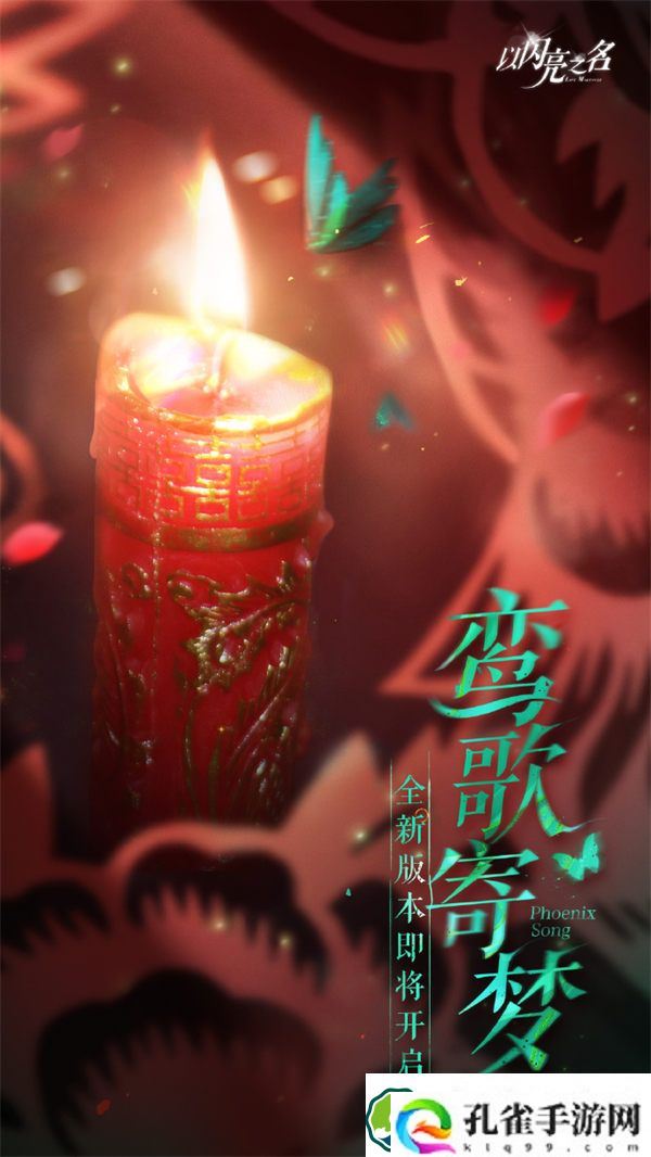 以闪亮之名鸾歌寄梦版本怎么样 以闪亮之名鸾歌寄梦版本介绍