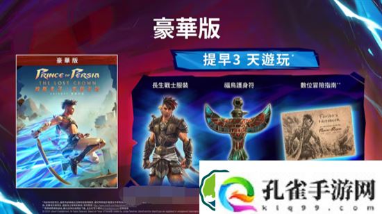 波斯王子失落王冠价格是多少
