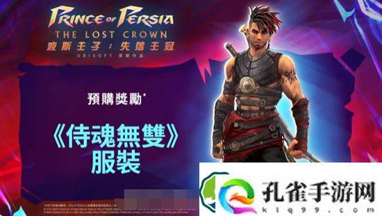 波斯王子失落王冠价格是多少