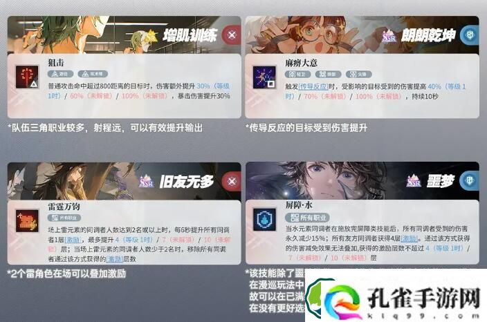 白荆回廊自选SR烙痕怎么选