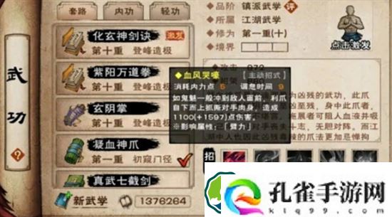 烟雨江湖拘魂阁新镇派武学招式是什么