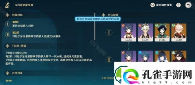 原神深念锐意旋步舞第三关凛冽严寒的掠影怎么打