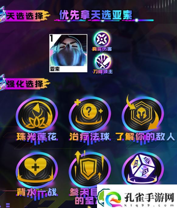 云顶之弈s10真伤亚索阵容推荐