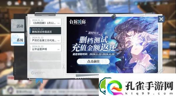 白荆回廊充值返利在哪领取