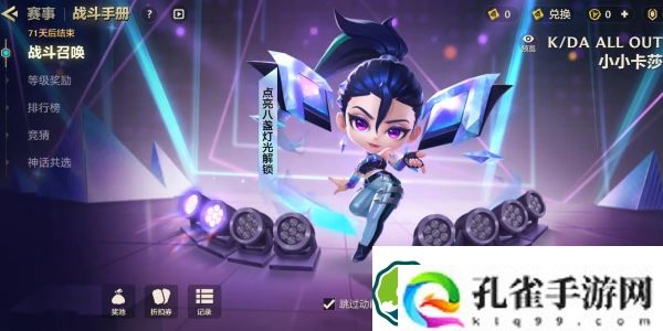 金铲铲之战kda小小卡莎多少钱出