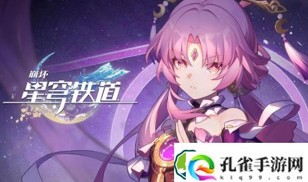 崩坏星穹铁道3.5版本新光锥有哪些-崩坏星穹铁道3.5版本新光锥介绍