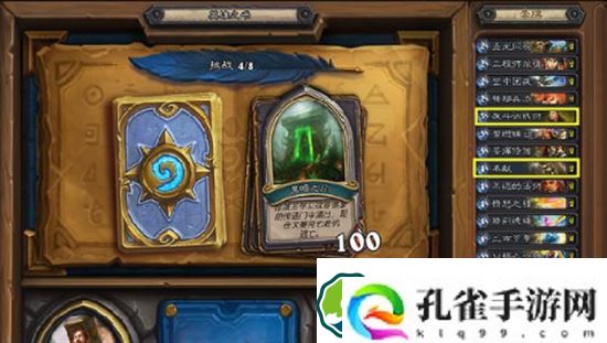 炉石传说怎么通关乌瑟尔英雄之书