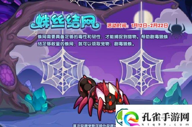 洛克王国蛛丝结网活动怎么玩