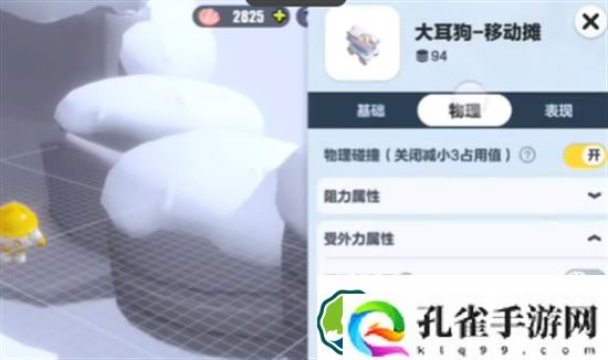 蛋仔派对大耳狗移动摊位车怎么用