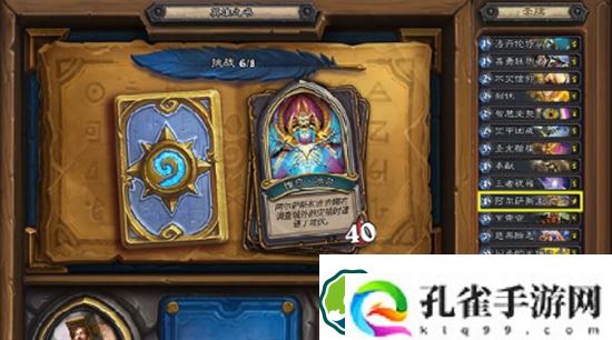炉石传说怎么通关乌瑟尔英雄之书