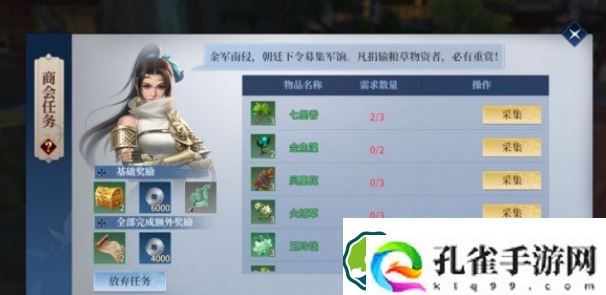 剑侠世界3商会任务多少级可以做