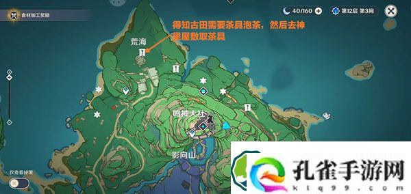 原神雷神传说任务第二章怎么进洞窟