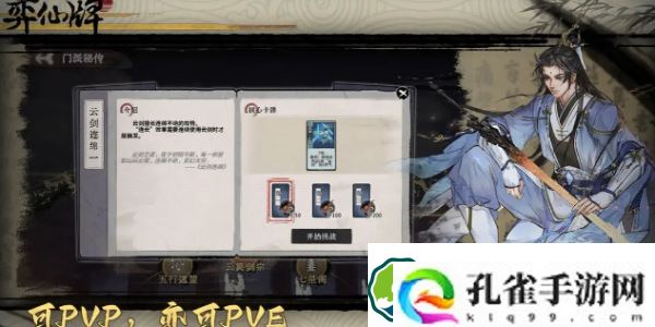 弈仙牌手游全流派攻略