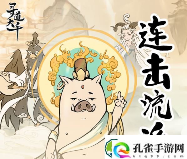 寻道大千连击流攻略