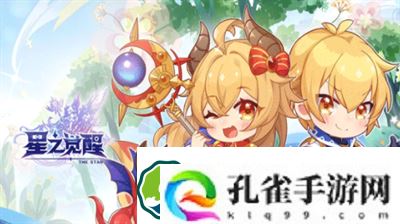 星之觉醒兑换码是多少
