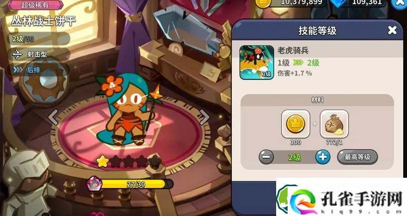 冲呀饼干人王国积分兑换建议