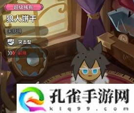 冲呀饼干人王国值得培养的角色有哪些