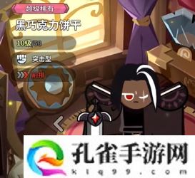 冲呀饼干人王国值得培养的角色有哪些