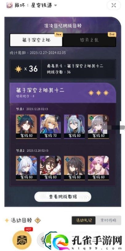 崩坏星穹铁道藏于深空之秘第十二层攻略