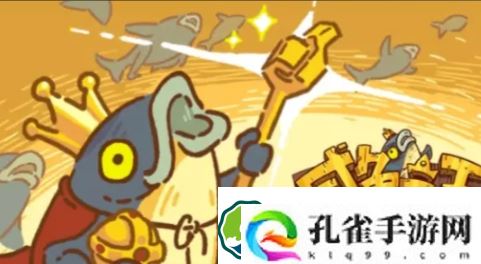 咸鱼之王兑换码在哪里输入的-咸鱼之王兑换码兑换位置一览