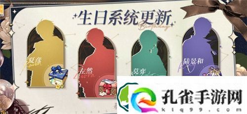 未定事件簿生日系统更新