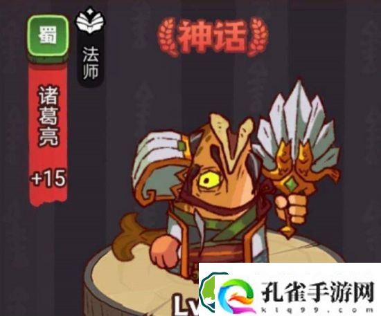 咸鱼之王俱乐部诸葛亮怎么打