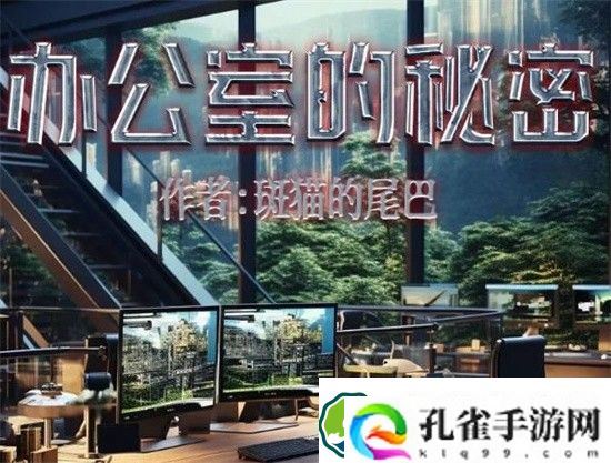 百变大侦探办公室的秘密凶手是谁