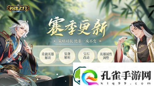 英魂之刃口袋版新赛季更新内容