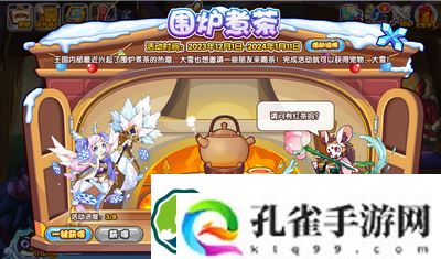 洛克王国围炉煮茶活动攻略