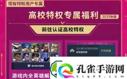 无畏契约高校特权活动在哪-无畏契约高校特权活动网站入口一览
