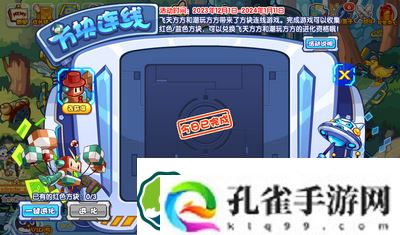 洛克王国方块连线活动攻略