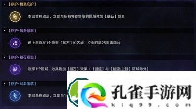 崩坏星穹铁道蝗灾难度五存护怎么打