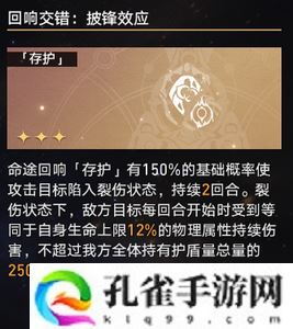 崩坏星穹铁道蝗灾难度五存护怎么打