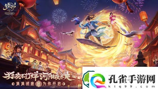 诛仙手游新年版本怎么样