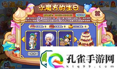 洛克王国小魔方的生日怎么玩