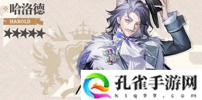 明日方舟哈洛德技能是什么
