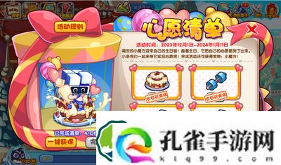 洛克王国心愿清单活动攻略