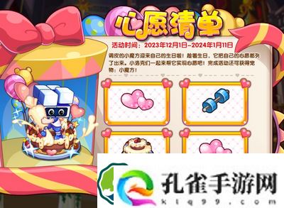 洛克王国心愿清单活动攻略