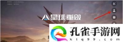 星球重启换线方法是什么