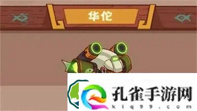 咸鱼之王华佗关卡挑战阵容推荐